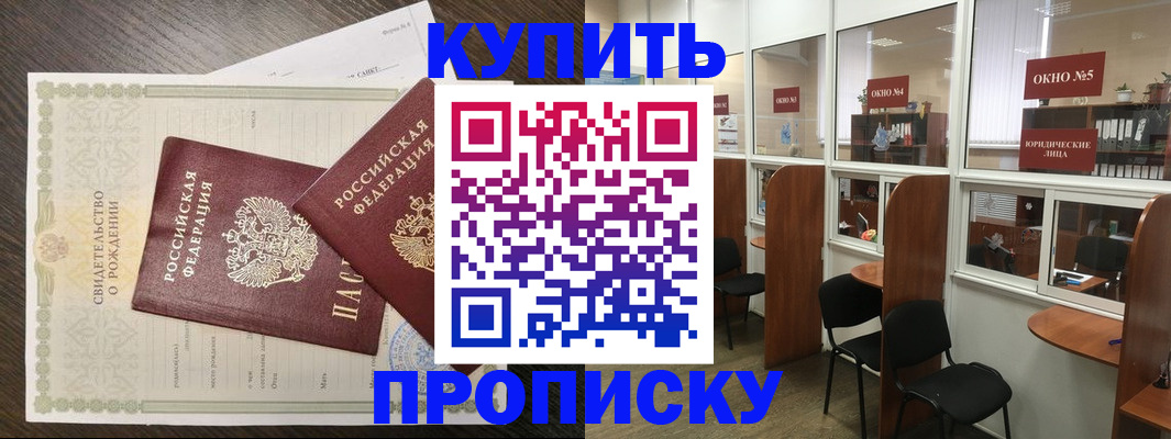 прописка законно в Петров Вале