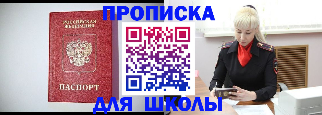 прописка в Петров Вале