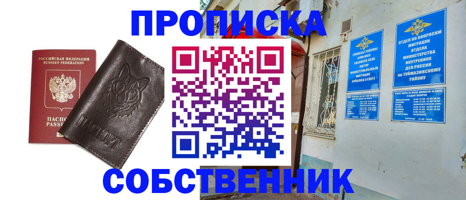 прописка гарантия в Петров Вале