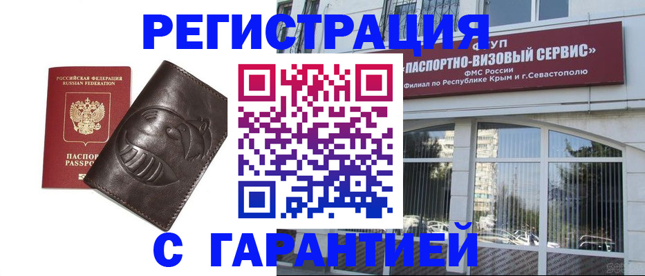 временная регистрация купить в Петров Вале
