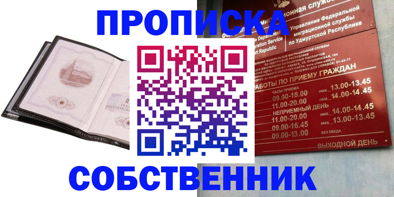 купить прописку в Петров Вале