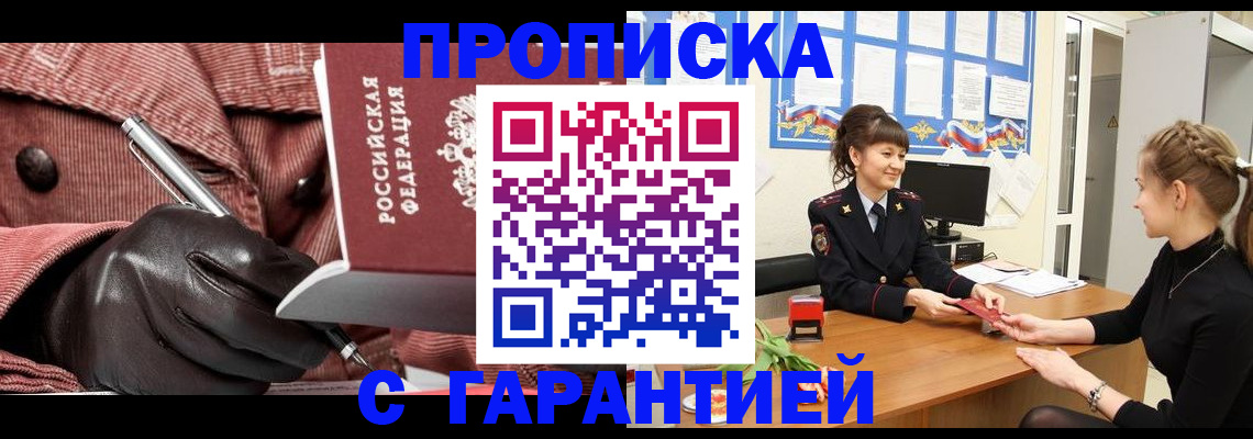 временная регистрация гарантия в Петров Вале