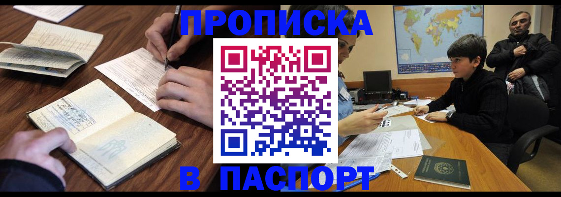 прописка законно в Петров Вале
